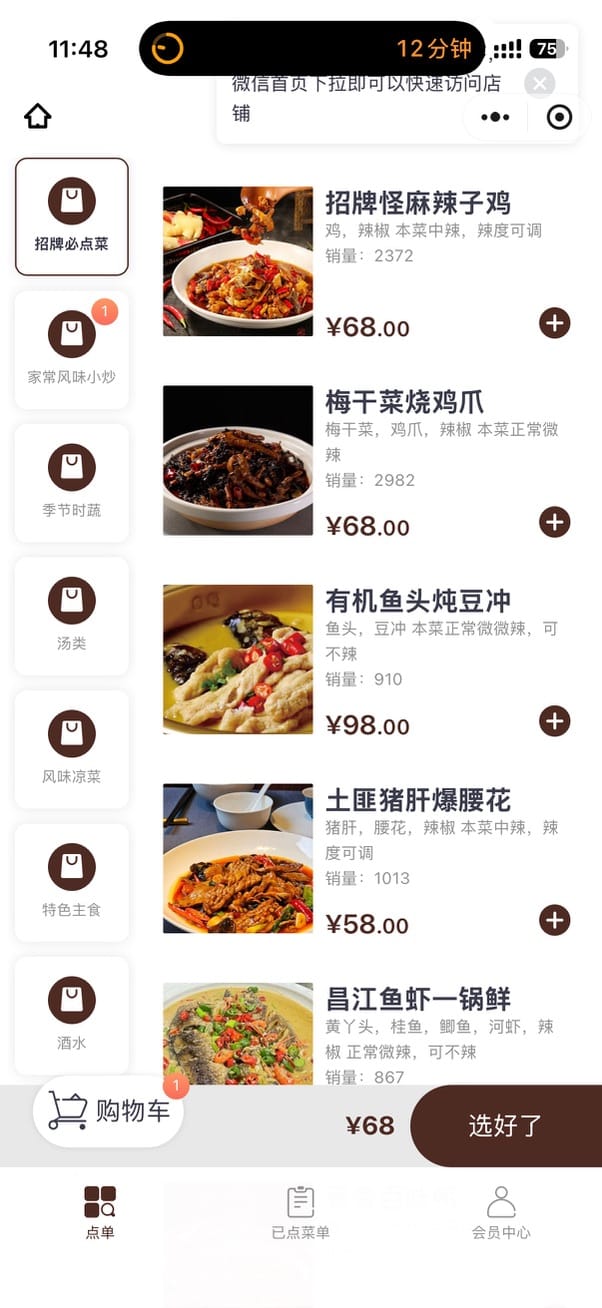香香家私房菜菜价，顶部是十五分钟续一次空调的闹钟