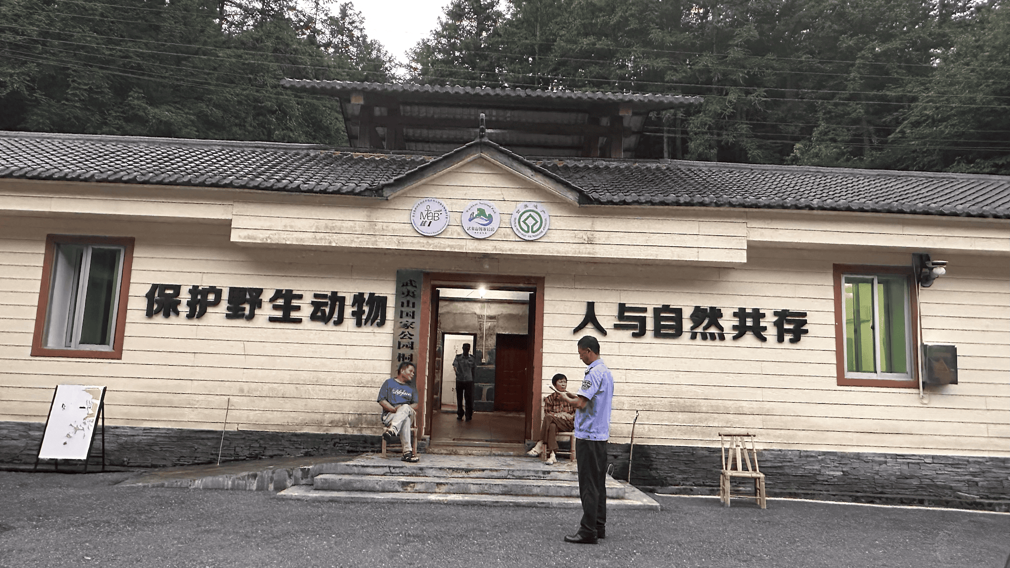 桐木关检查站
