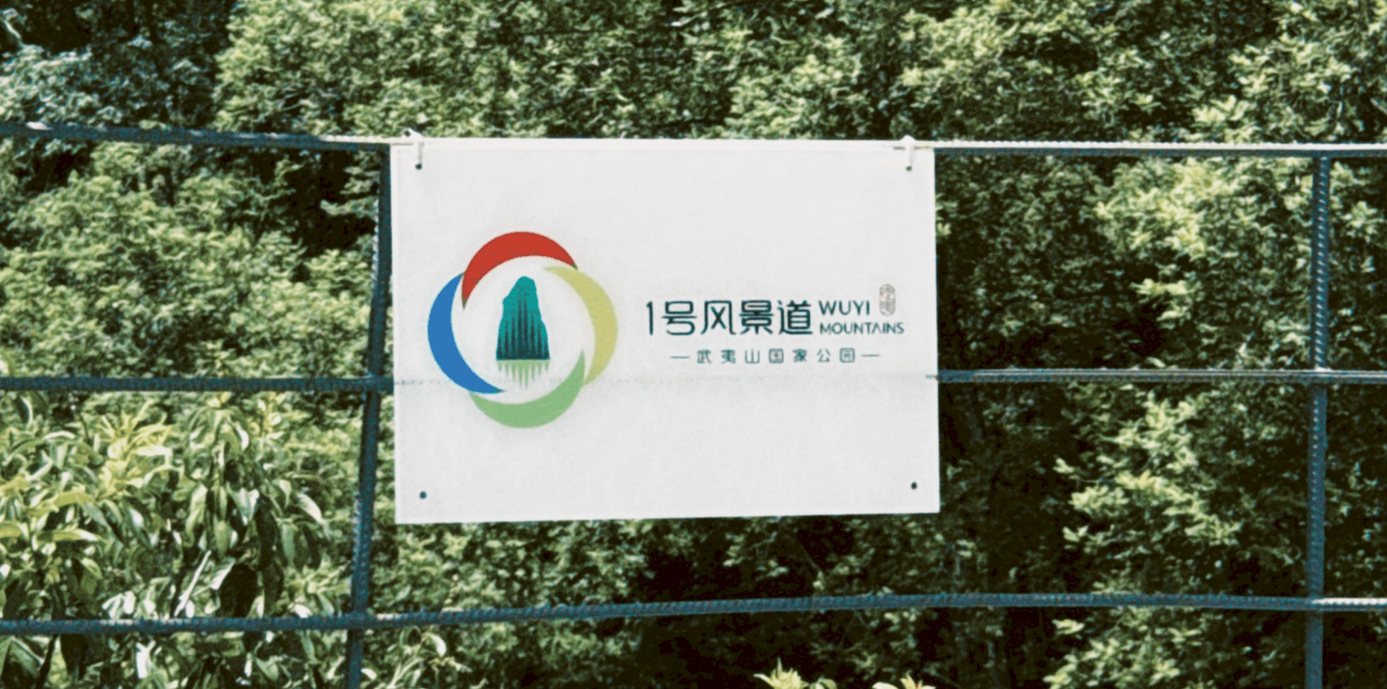 一号风景道 logo