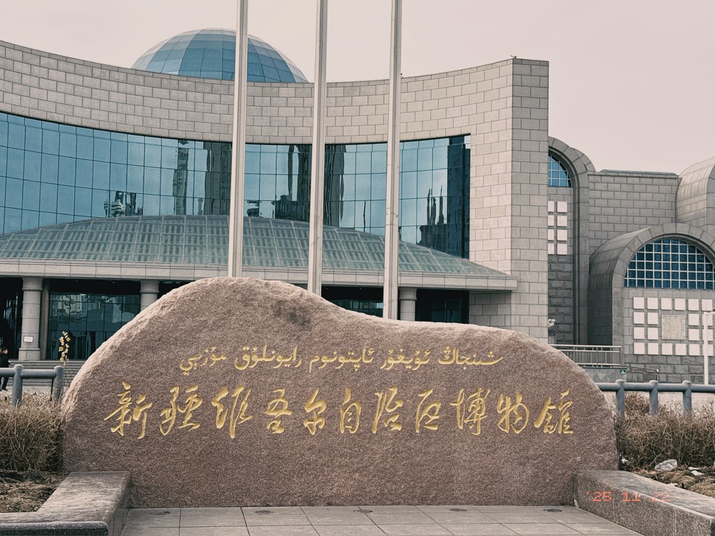 自治区博物馆