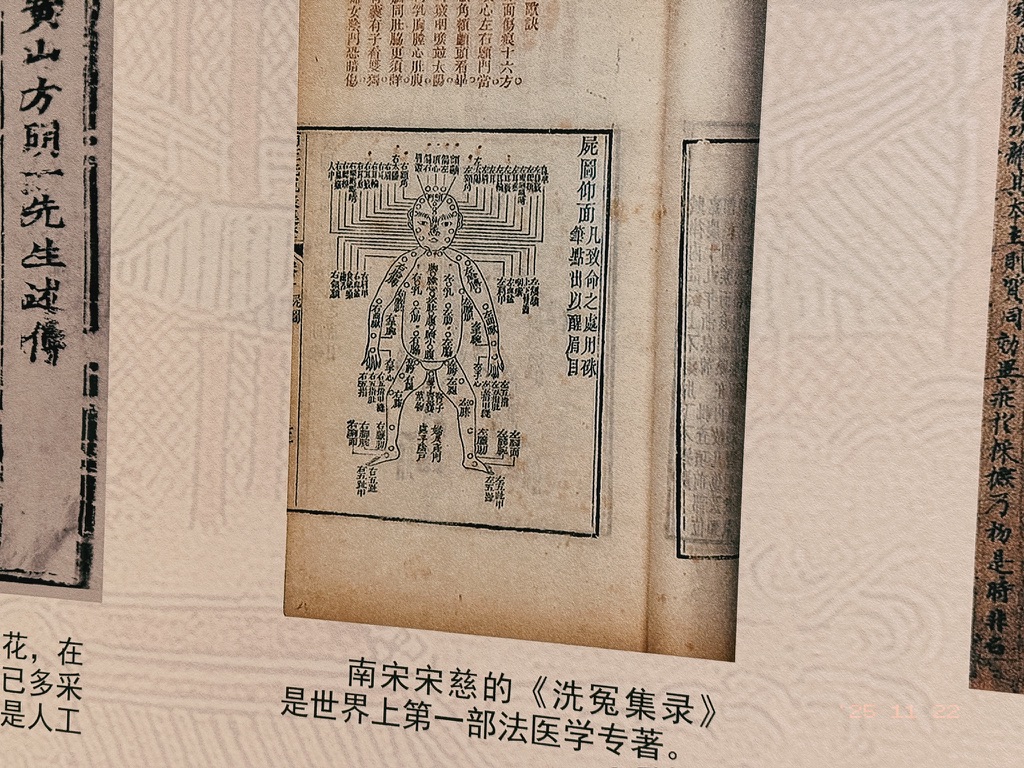 南宋宋慈的《洗冤集录》是世界上第一部法医学专著