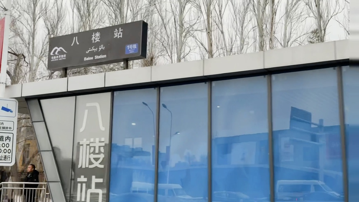 八楼地铁站