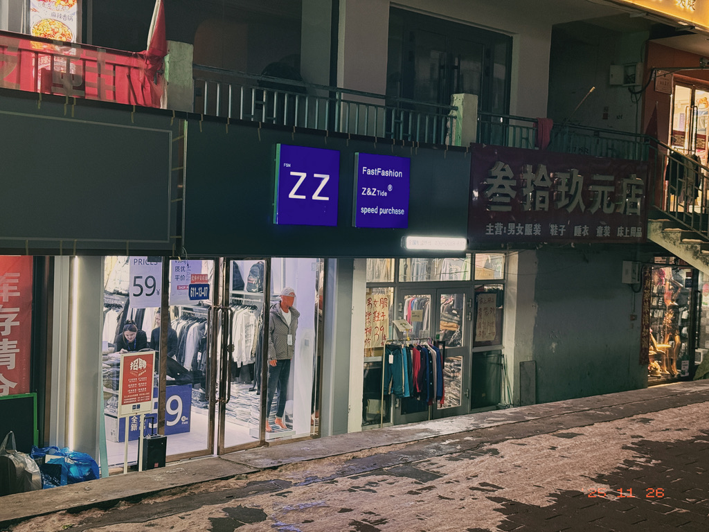 晚上又去了步行街，这家店的名字不就是最高的门槛吗