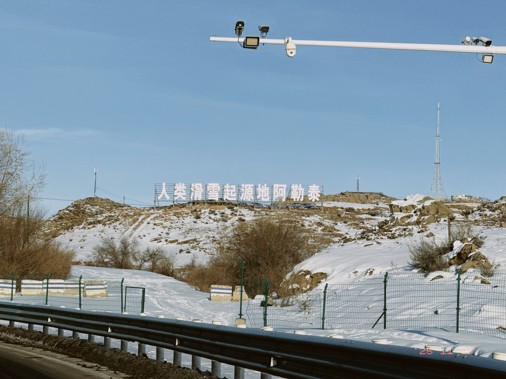 第一个欢迎我们的路牌是人类滑雪起源