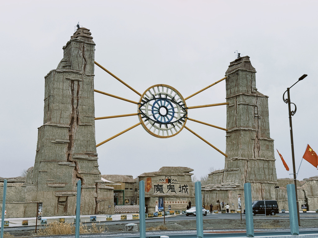 世界魔鬼城入口