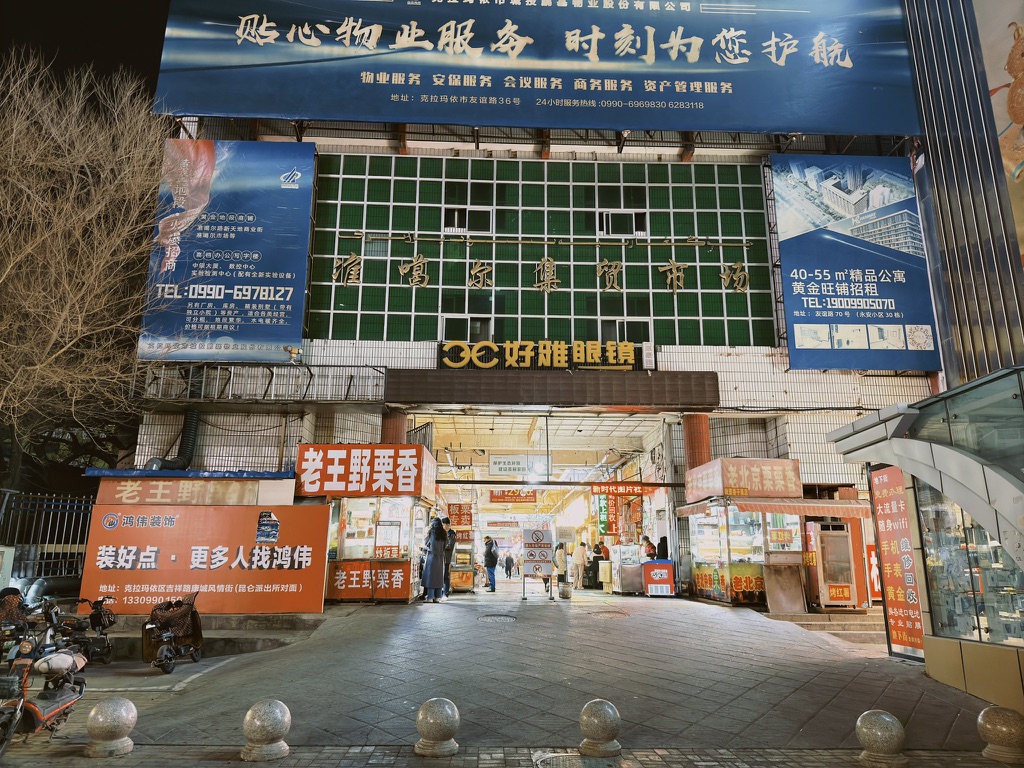 准噶尔集贸市场大门