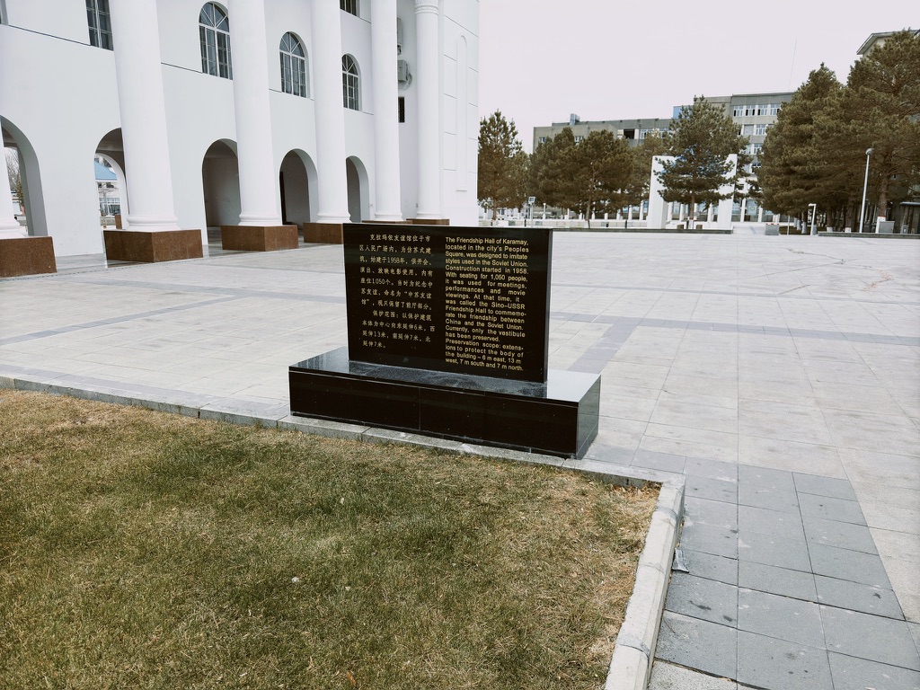 友谊馆前的碑文，对于重大事件只字未提