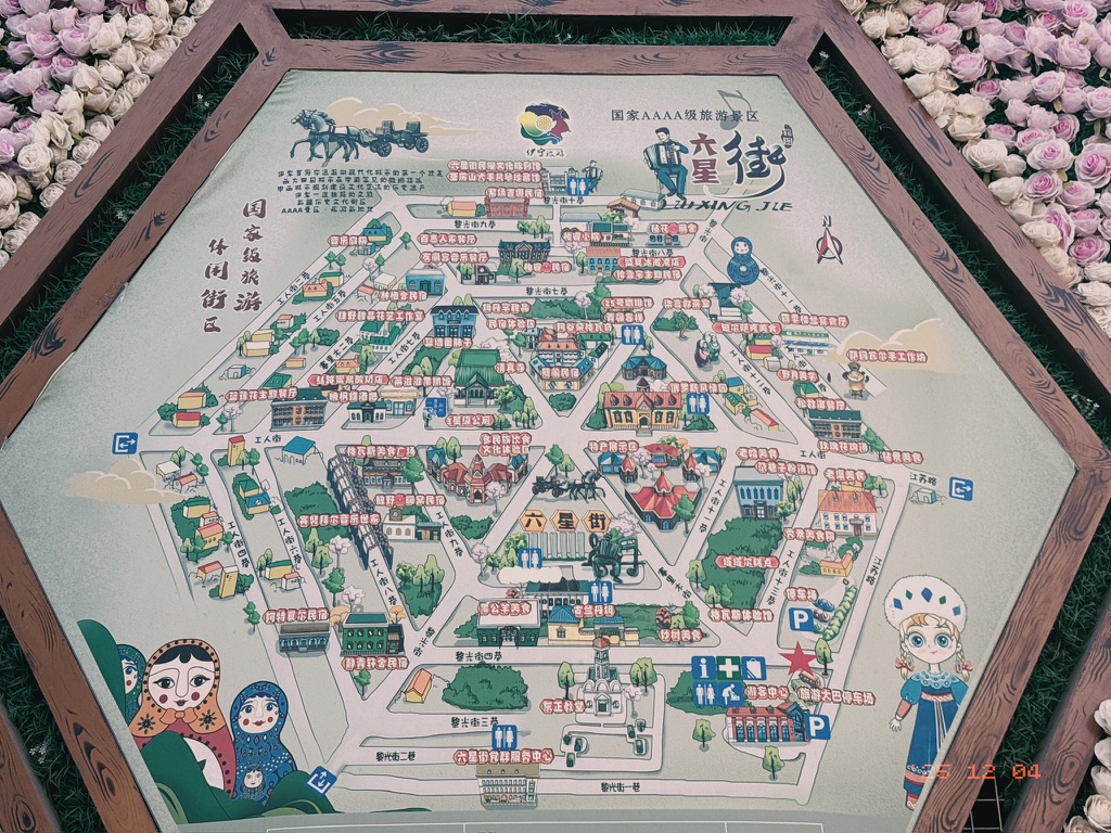 六星街手绘地图