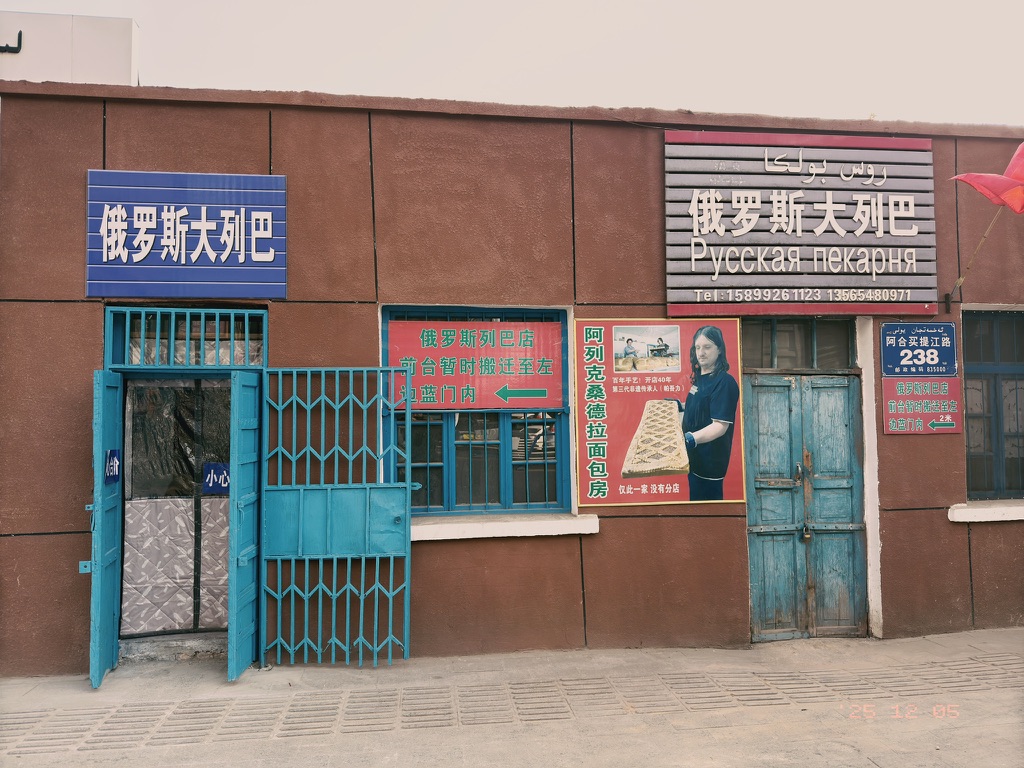 平平无奇的列巴房和图片里惊人的杏酱果酱派