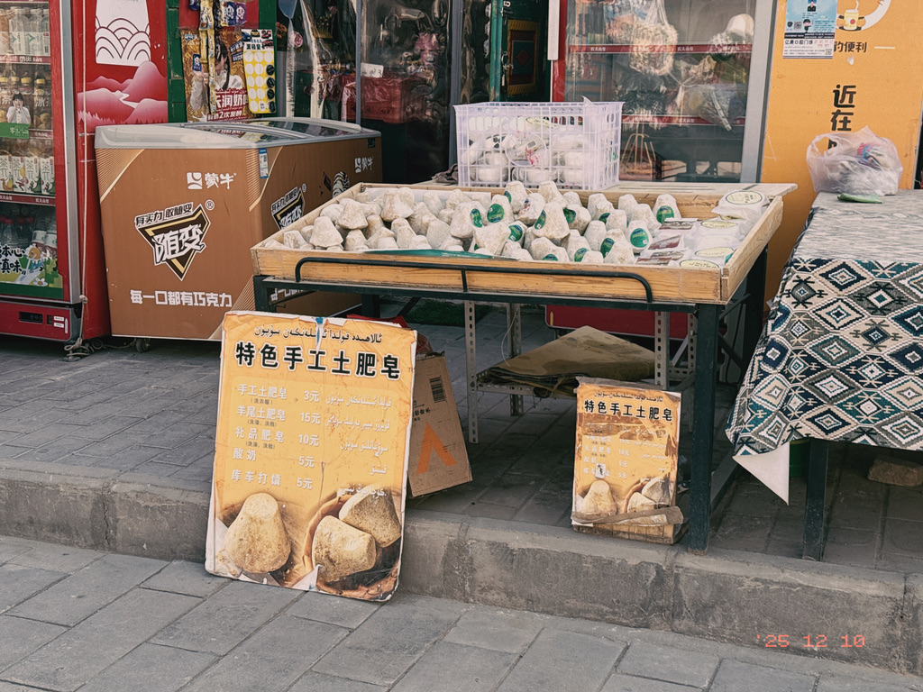 羊尾土肥皂，李娟的书里提到过！