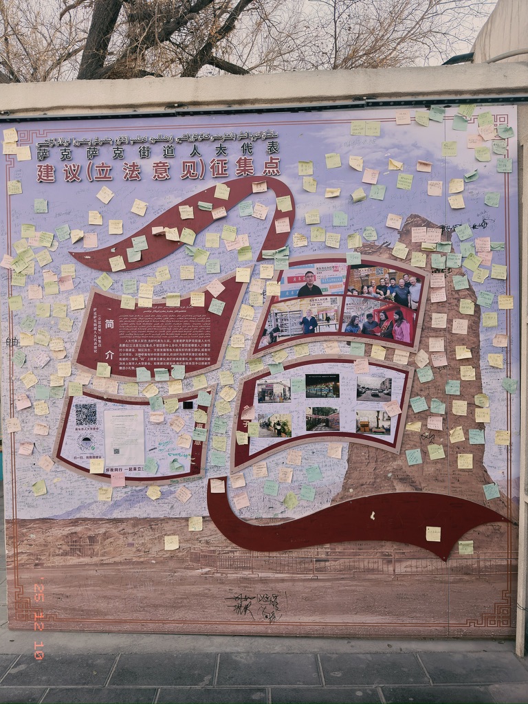 萨克萨克街道建议征集点