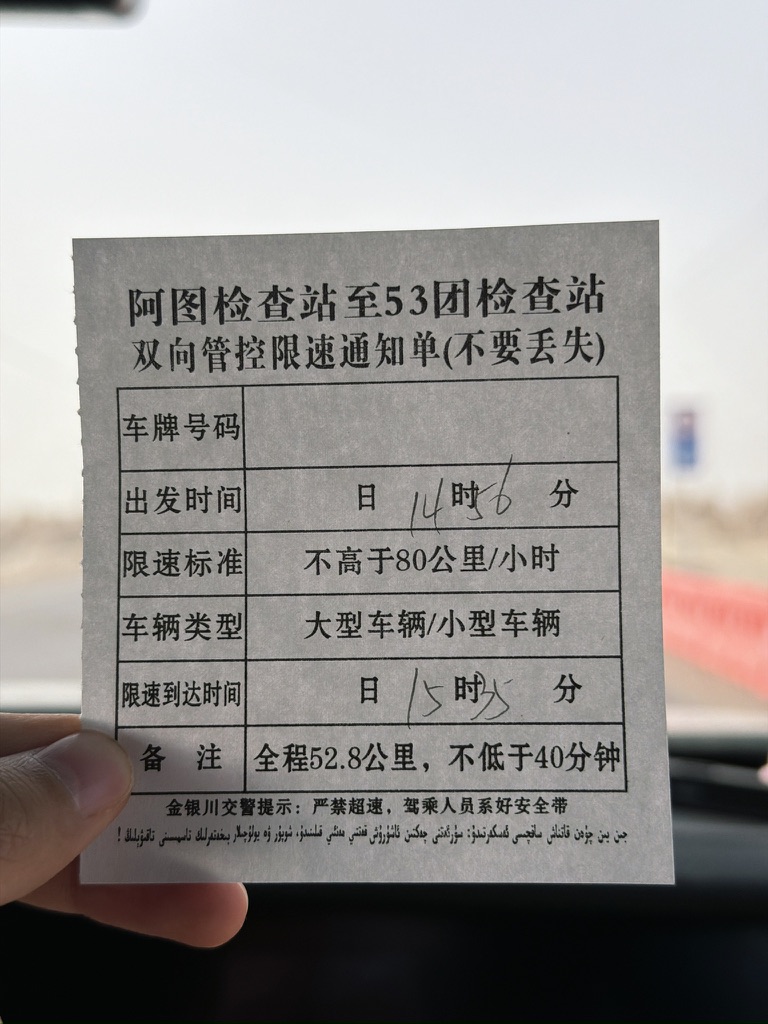 自 15 年进藏后，第一次收到限速纸质通知单