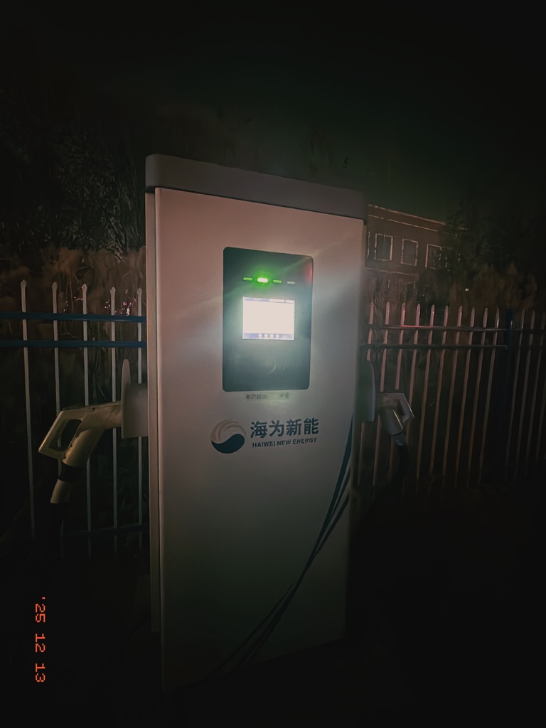 记住这个充电桩