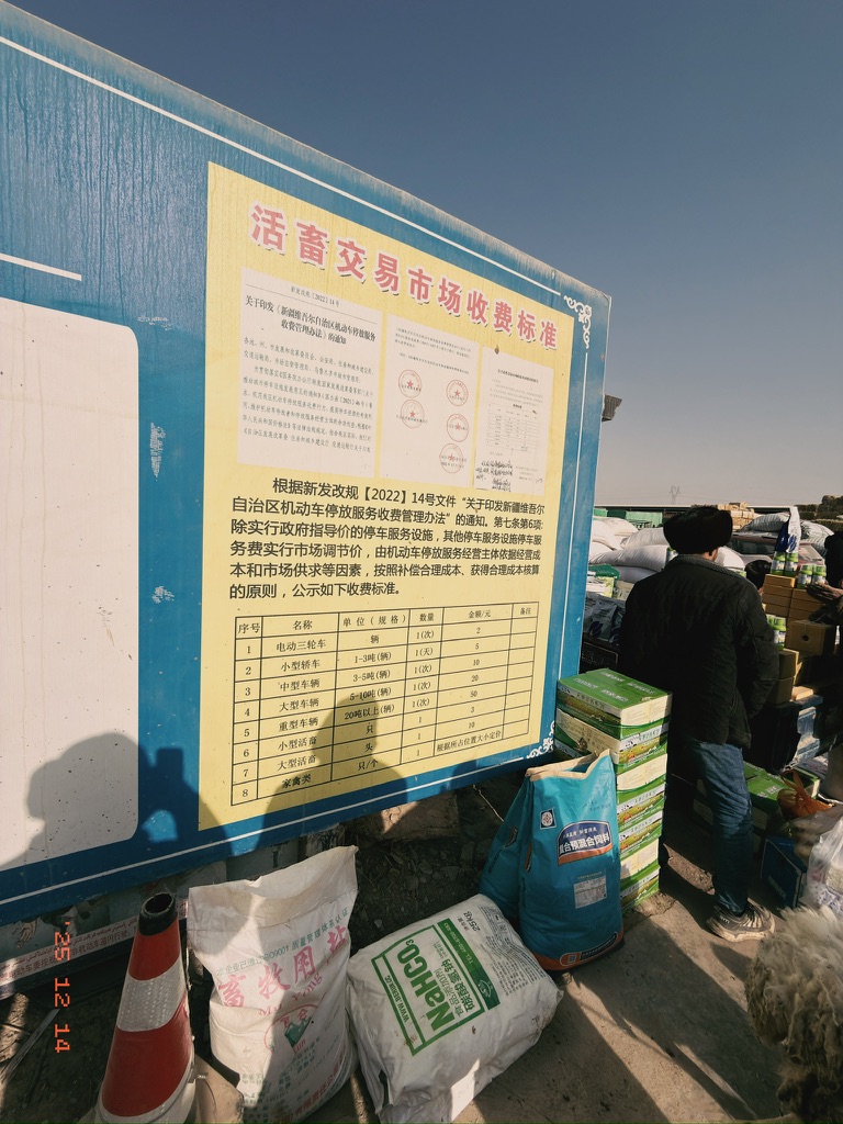 活畜交易市场收费标准，如果没有卖掉的话，价格不低