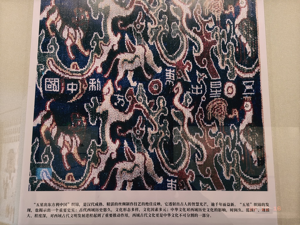 五星出东方利中国织锦