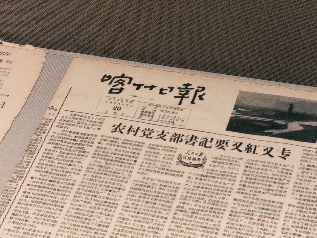 老喀什日报的题字我非常喜欢