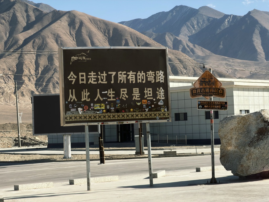 盘龙古道知名标语