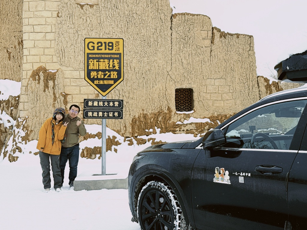 新藏线起点合照