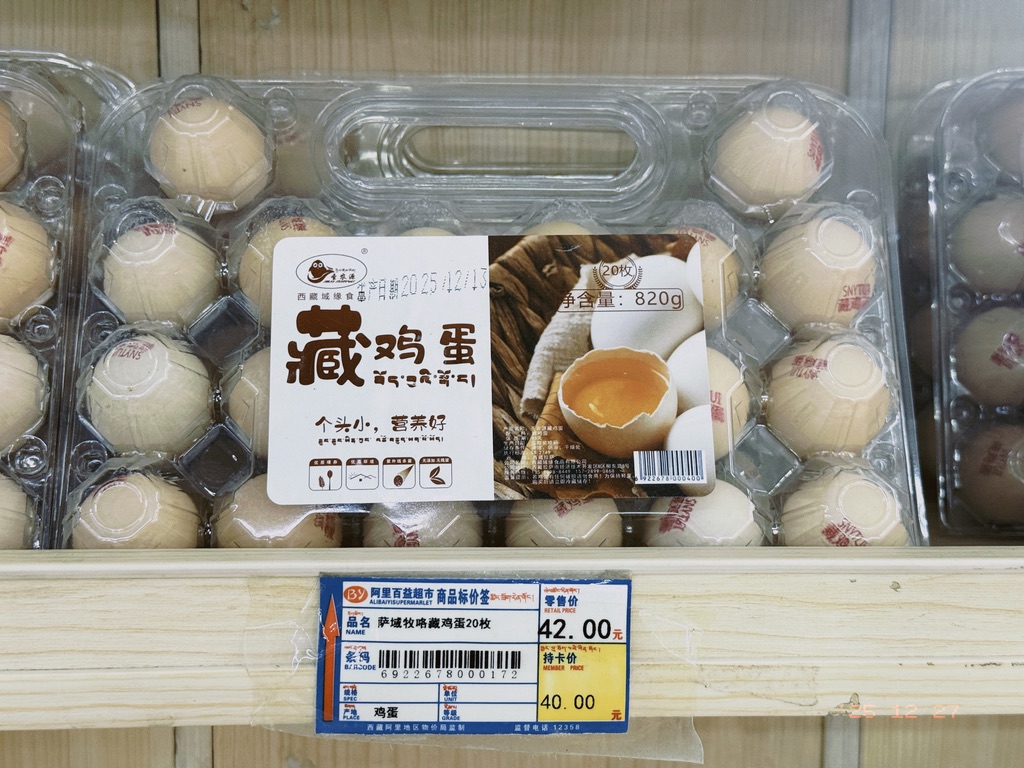 两块一个的藏鸡蛋