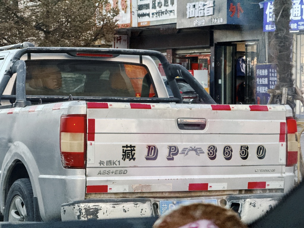 这是西藏版的货车车牌号贴纸，和新疆各有美感，都比内地的喷涂好看