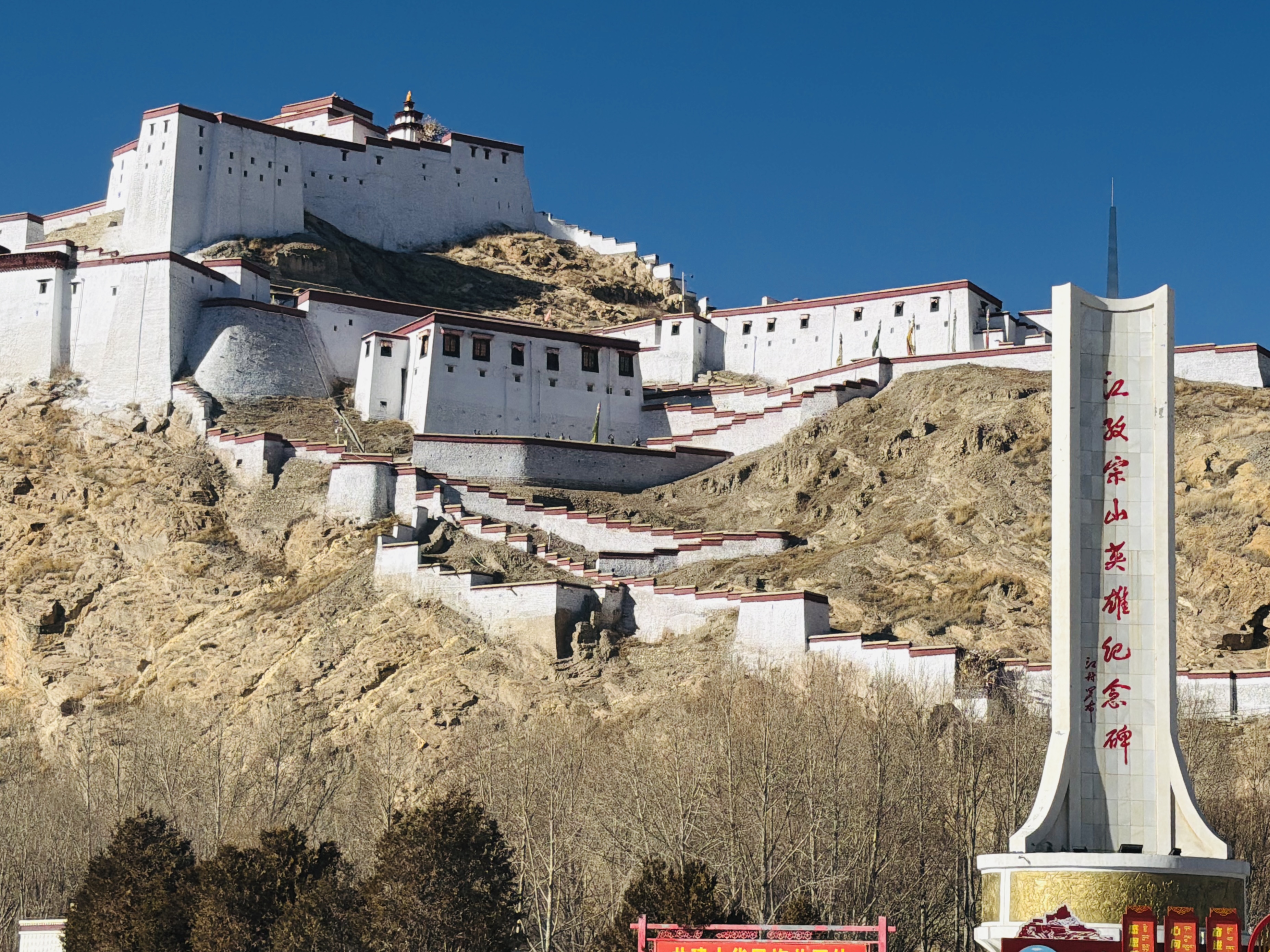 江孜宗山英雄纪念碑