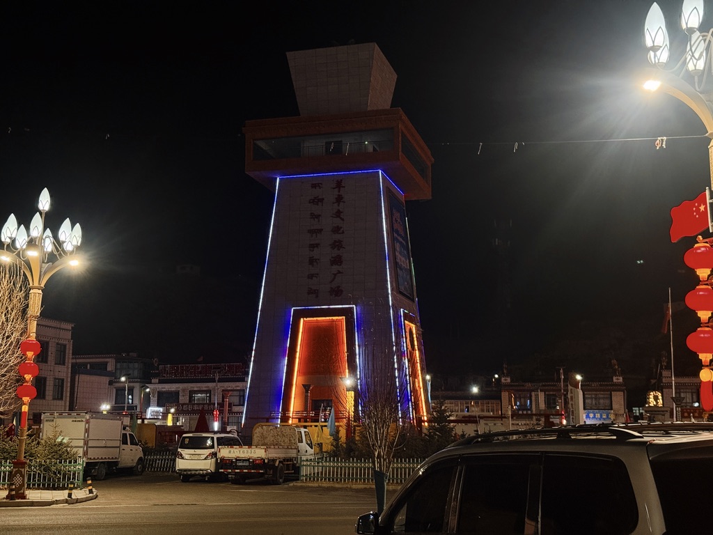 浪卡子县旅游广场