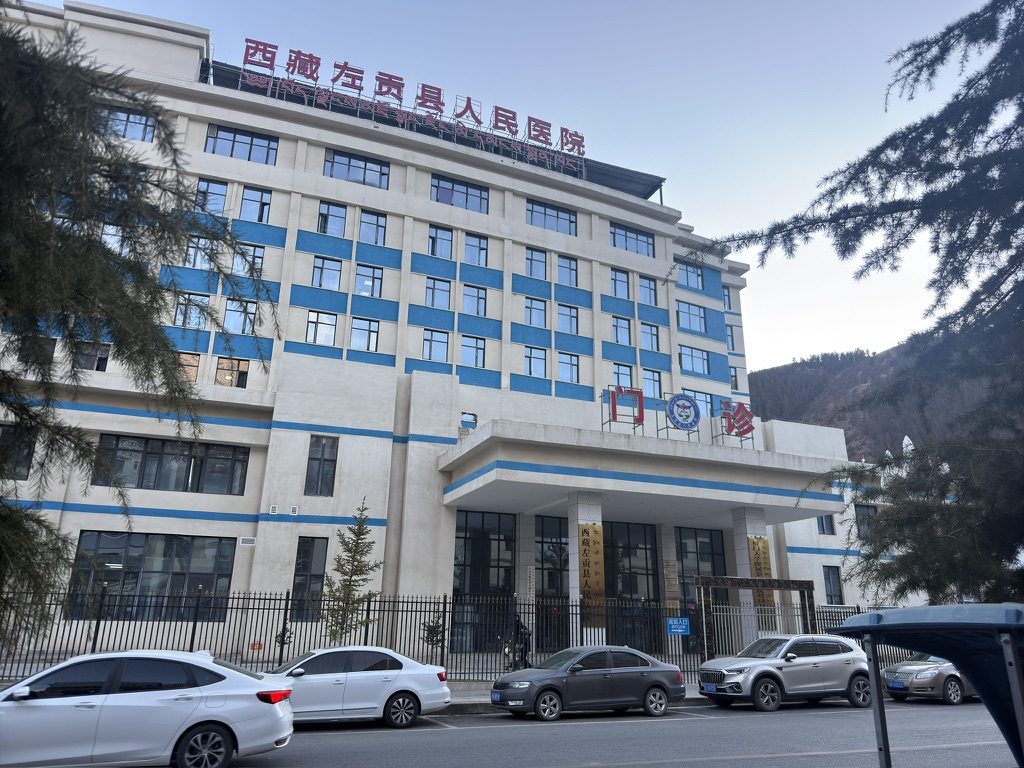 左贡县人民医院