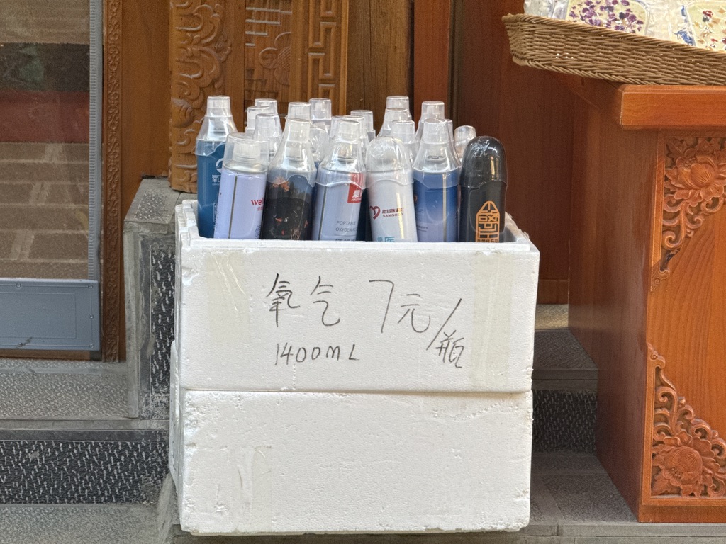 1400ml 的氧气 7 块钱一瓶,这是我们整个西藏、云南,见到的最便宜的氧气罐