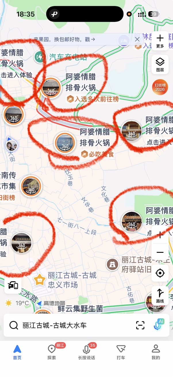 不知道阿婆情腊排骨是不是和高德签了框架协议,能给的位置都给满了,让你地图都看不了