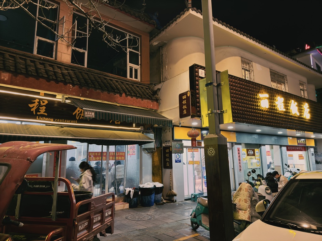 原丽程饭店和旁边的新丽程饭店