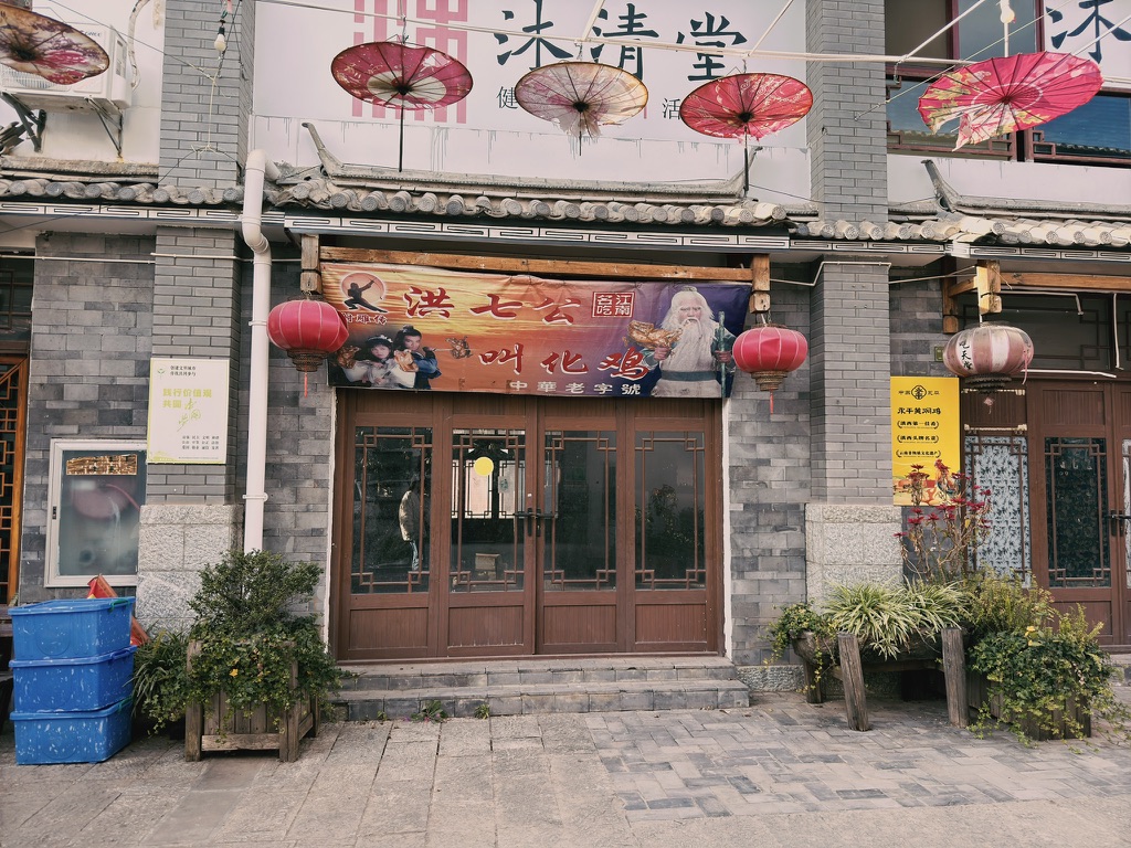 看到这个洪七公叫花鸡的招牌绷不住了