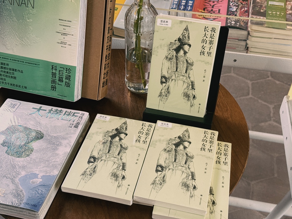 《我是寨子里长大的女孩》