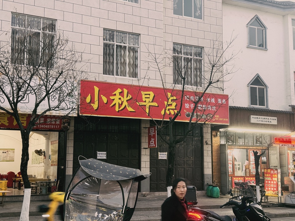 在大理看到过小秋特色东北烧烤后，又在巍山看到了小秋早点