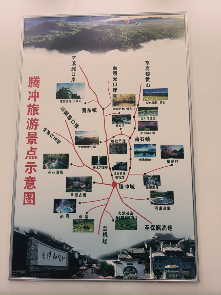 腾冲旅游地图