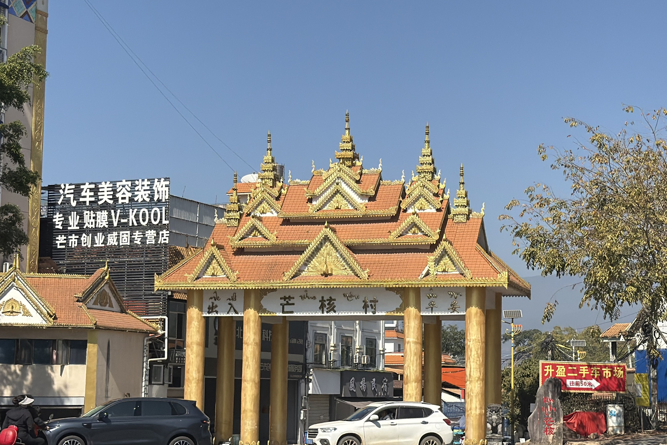 芒核村的巨大门牌,要么说盲盒赚钱呢