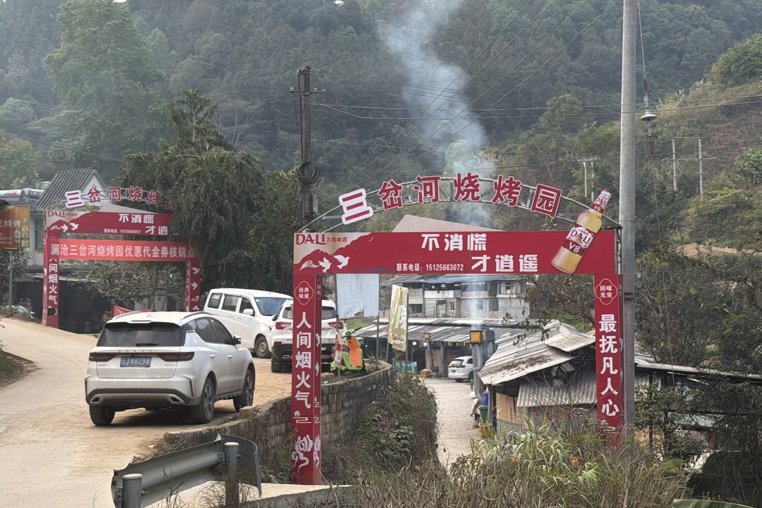 一个很邪门的烧烤园