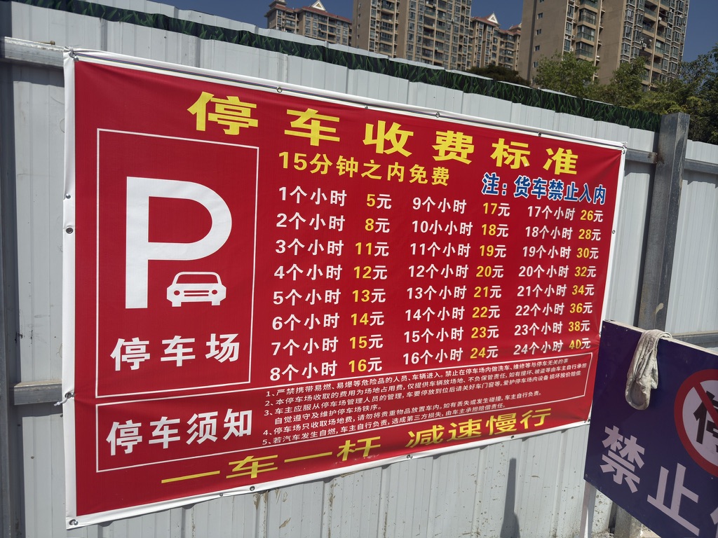 最后找到的停车场收费公示采用了穷举法