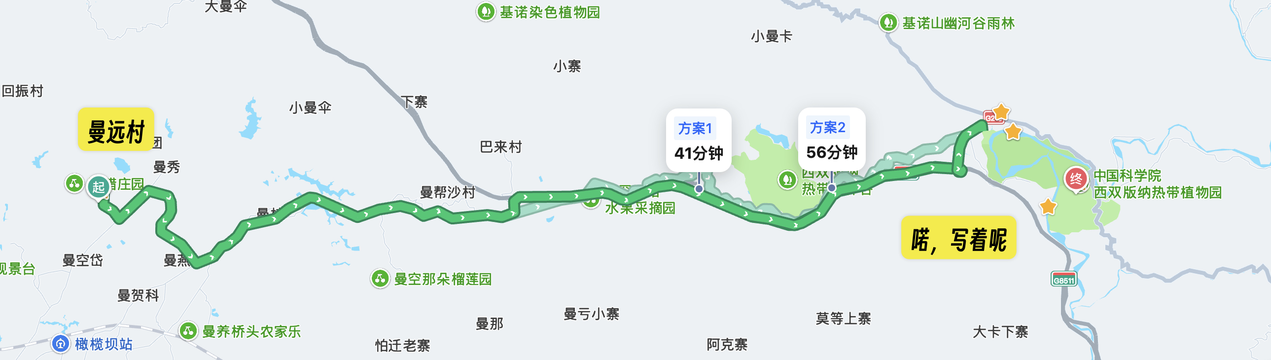 曼远村→中科院西双版纳热带植物园