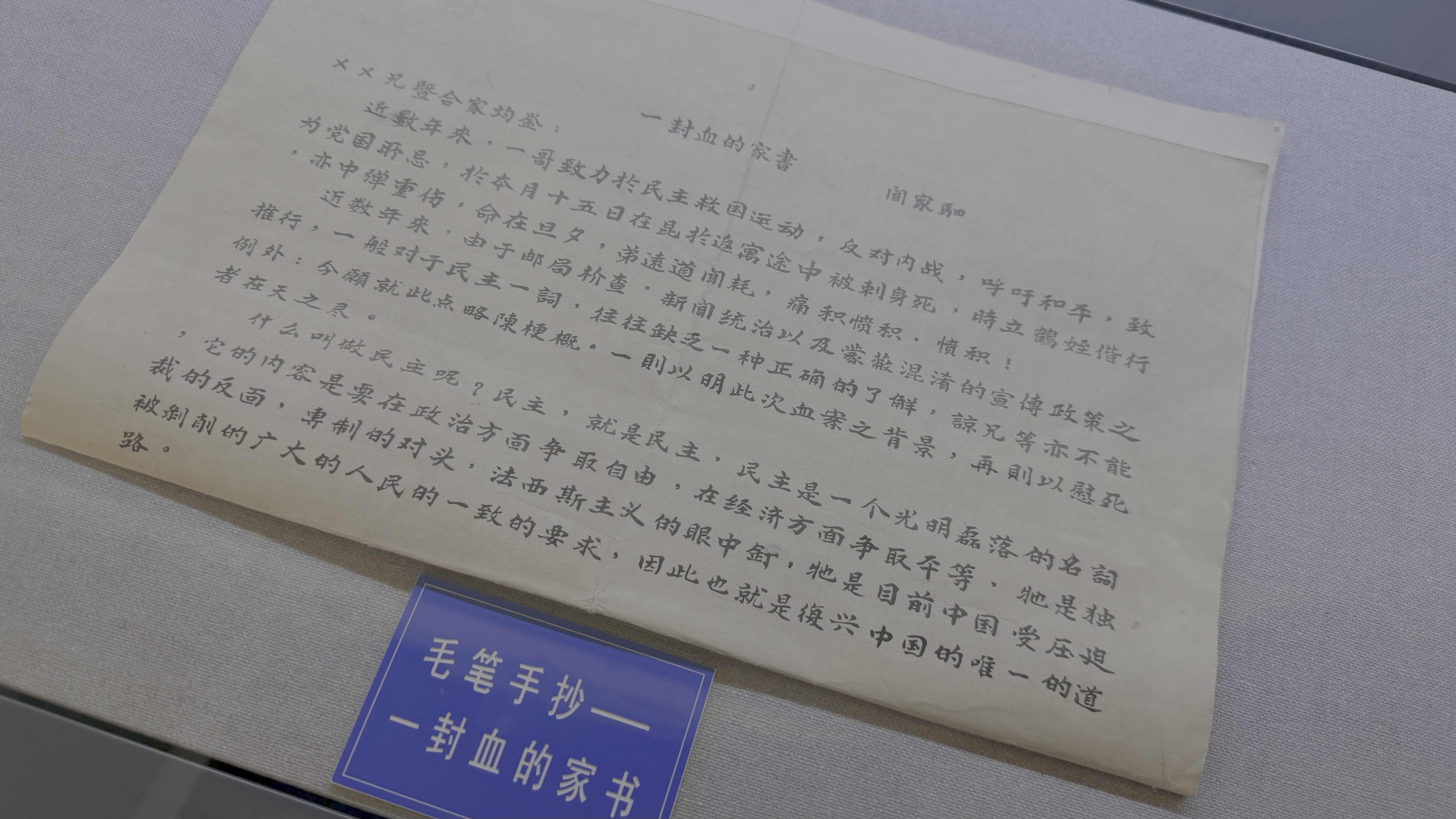 闻一多胞弟闻家驷的家书