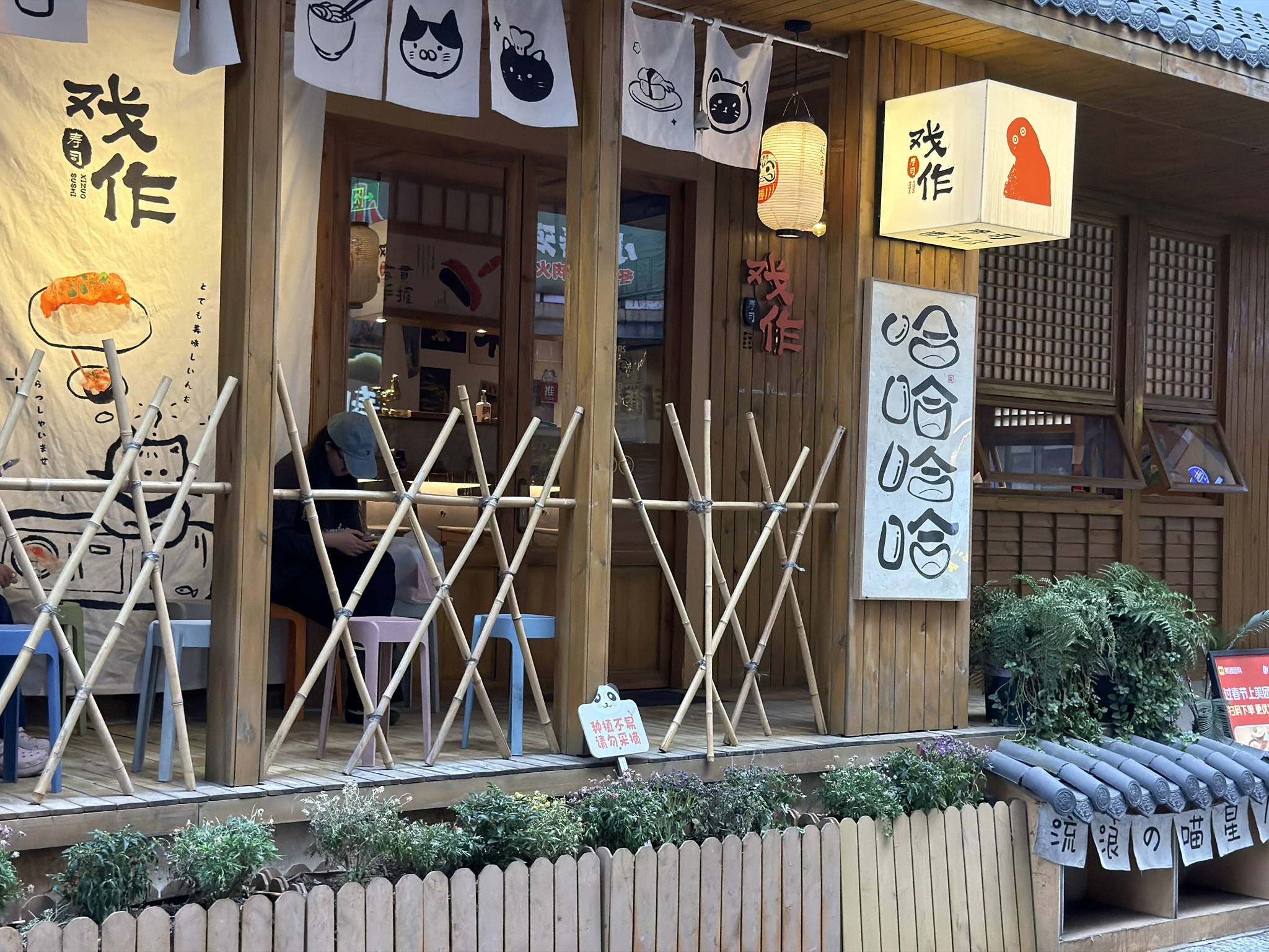 戏作寿司店门口