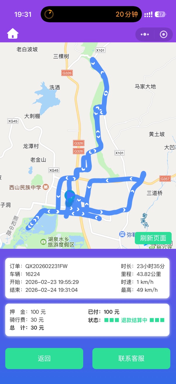 最后今日的所有和电瓶车相关的数据都在这个小程序里体现出来