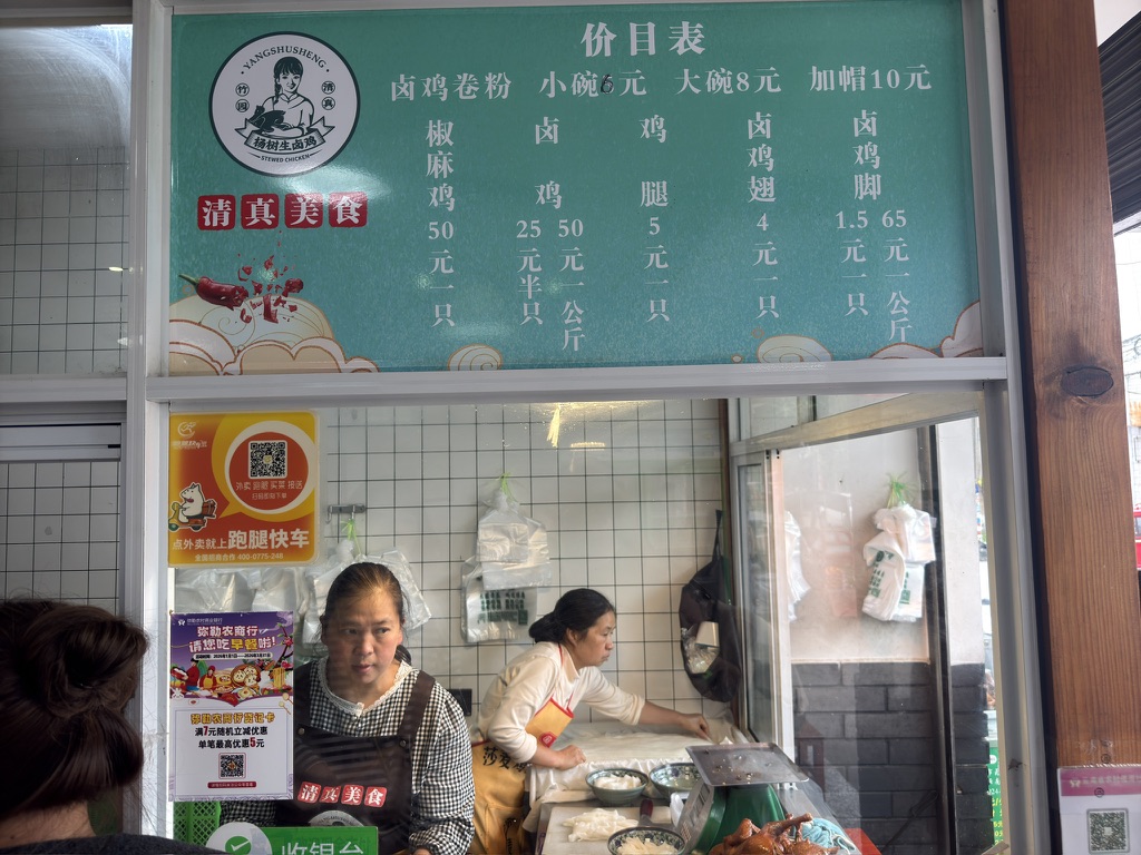 竹园杨树生卤鸡米线