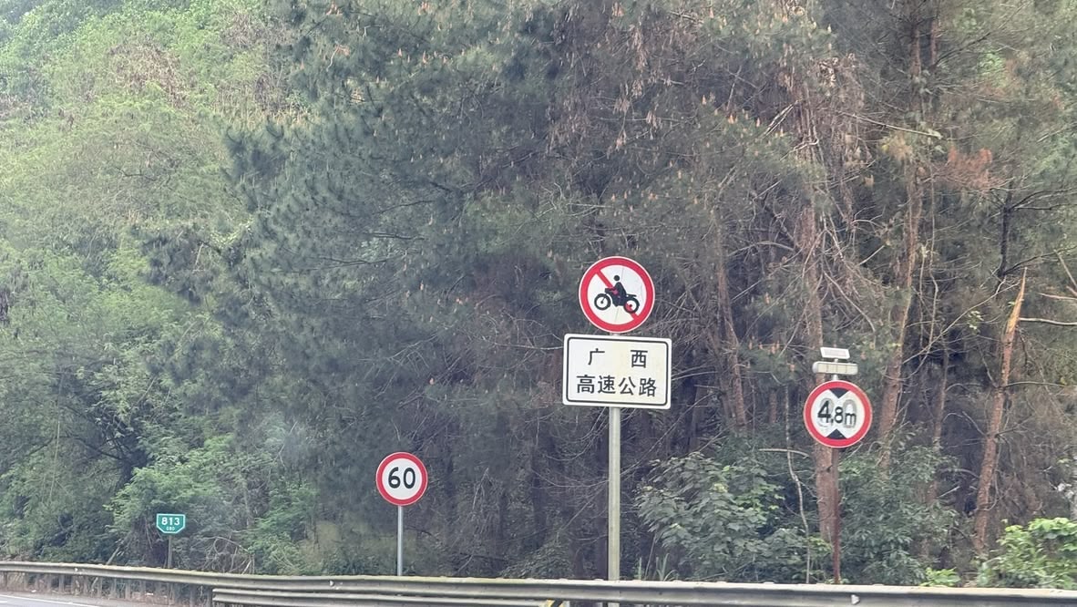 云南的高速公路可以骑摩托车，但广西不可以