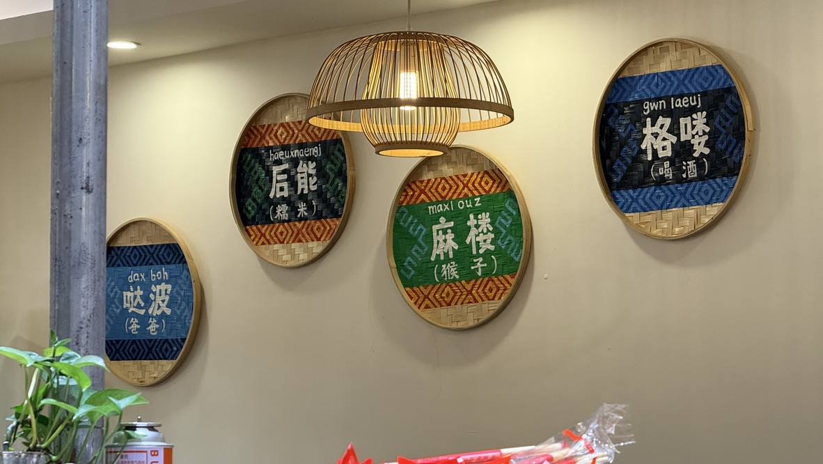 老崇左的墙上写着常用的几句壮语