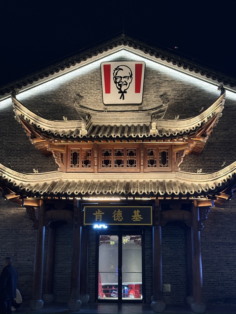 古色古香肯德基