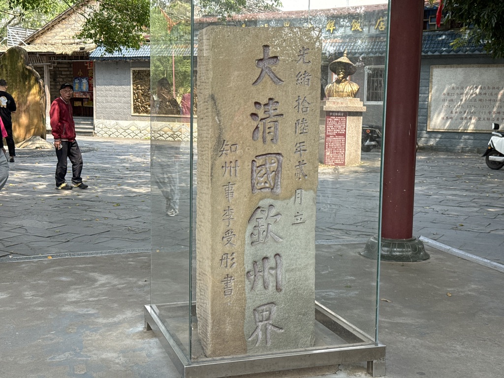 大清国一号界碑