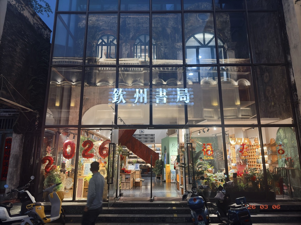 钦州书局外部，原本是和两边一样的老房子，加了玻璃罩子立马不一样了