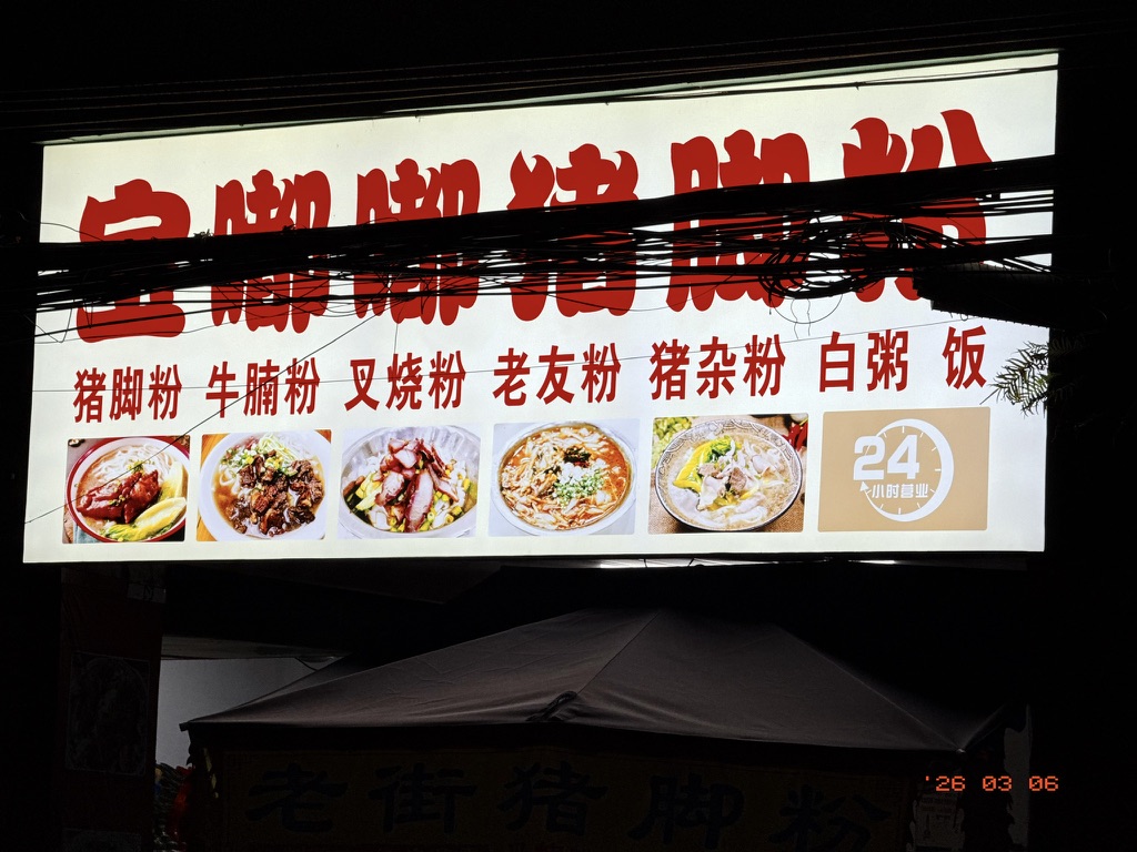 我要是店老板，就把灯牌往上挪一点