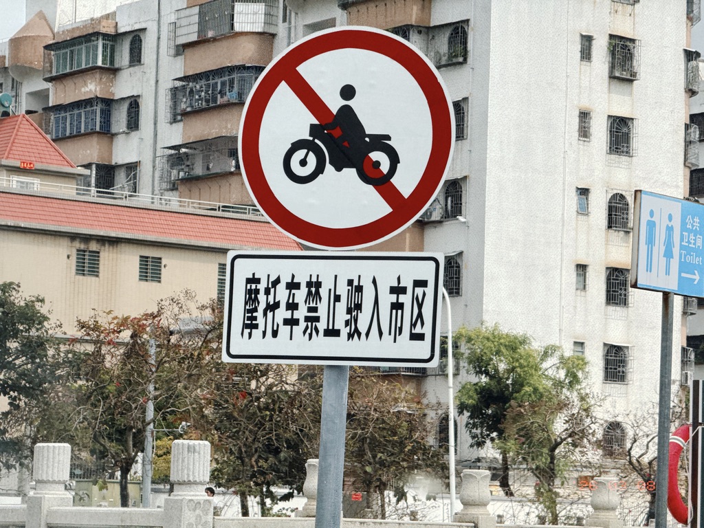 小小湛江，也要禁摩