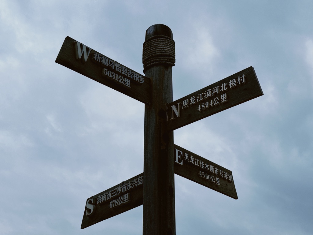 四个极，去了仨